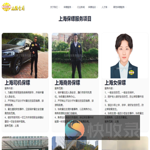 上海保镖公司