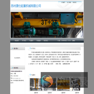 苏州捷仕起重机械有限公司