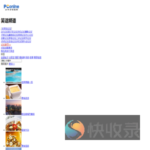 【笑话】笑话大全