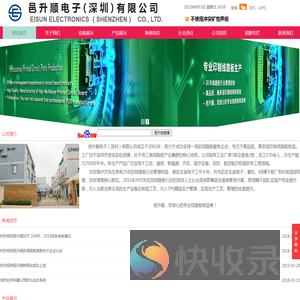 邑升顺电子（深圳）有限公司