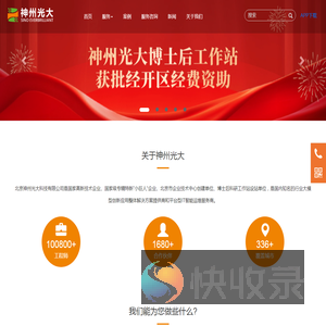 北京神州光大科技有限公司