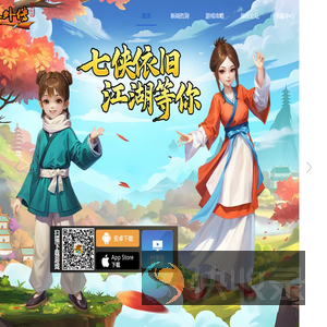 《武林外传十年之约》手游网站
