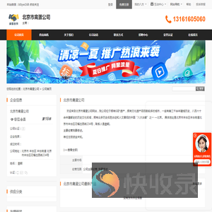 北京市禽蛋公司
