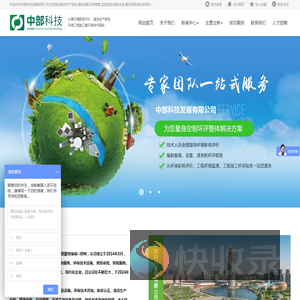 中部科技发展有限公司为您提供清洁生产审核,绿色创建,环保管家,监测监控,绿色改造,等环保咨询业务