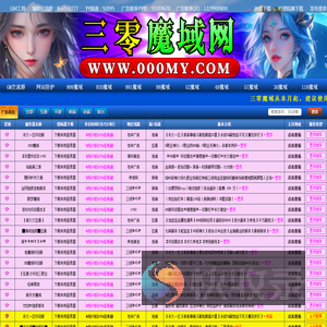 三零魔域发布网