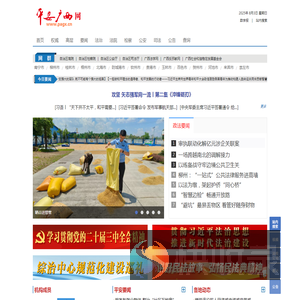 平安广西网