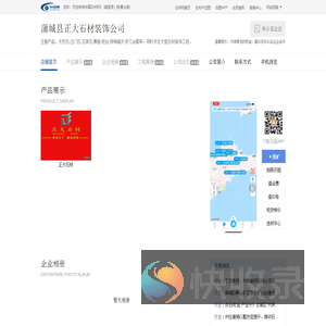 蒲城县正大石材装饰公司