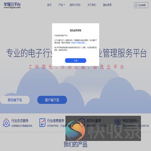 华强云平台