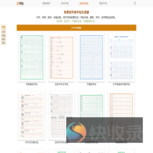 E字帖