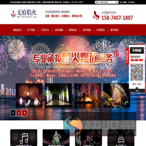 浏阳焰火燃放