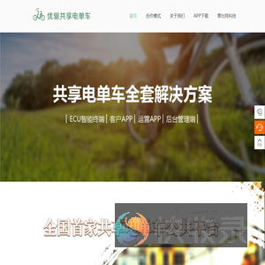 优驱共享电单车