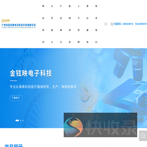 广州市金铉映电子科技开发有限公司