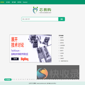 IC芯易购