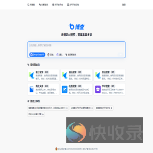 博查AI搜索