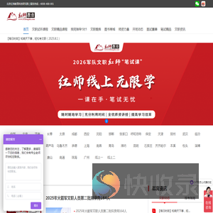 红师教育
