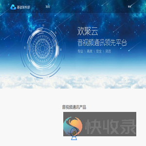 欢聚云
