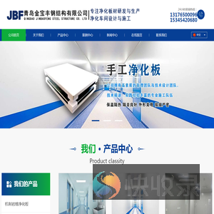 青岛金宝丰钢结构有限公司