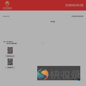 当代贵州电子报