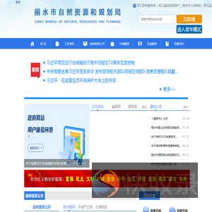 丽水市自然资源和规划局