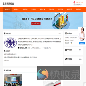 上海长宁博达教育培训中心
