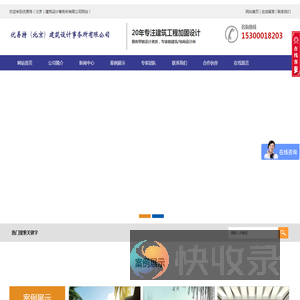 北京加固设计公司