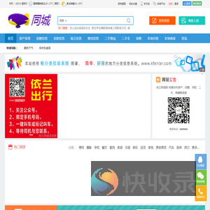 依兰同城网