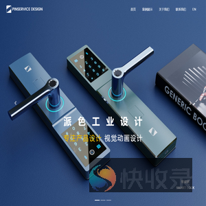 佛山市派色工业设计有限公司
