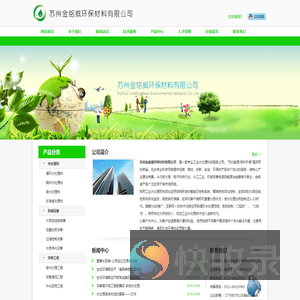 苏州金铭威环保材料有限公司
