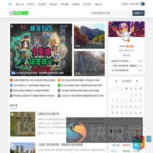玩站攻略吧