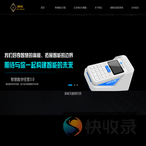 新财宝数智经营