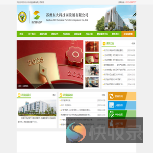 苏州东大科技园发展有限公司