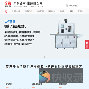 真空等离子清洗机