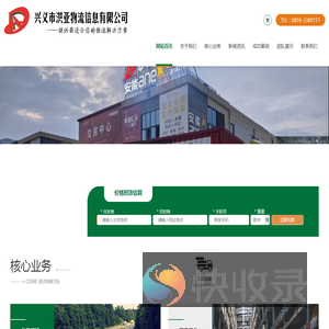 兴义市洪亚物流信息有限公司