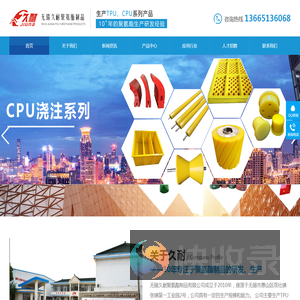 聚氨酯圆带,聚氨酯三角带,聚氨酯包胶,聚氨酯非标件,无锡久耐聚氨酯制品有限公司