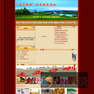 右玉精神红色教育基地