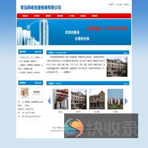 青岛崂峰房屋修缮有限公司