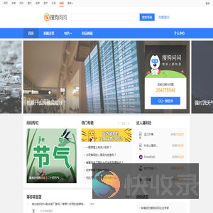搜狗问问