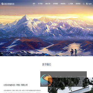 北极光智能科技（珠海）有限公司