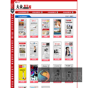 大众日报数字报