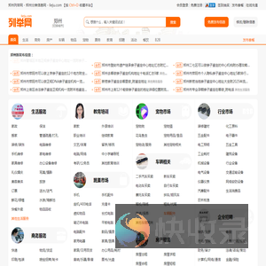 郑州列举网