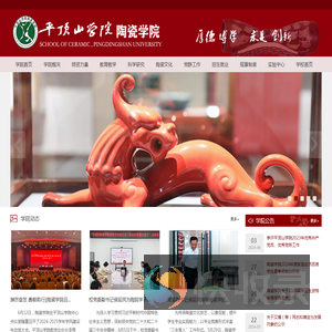 平顶山学院陶瓷学院