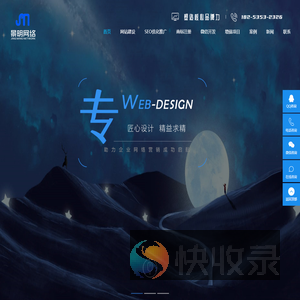 烟台网站建设