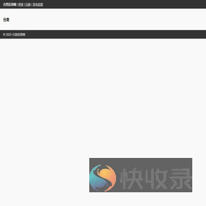 分类信息网