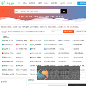 网站之家