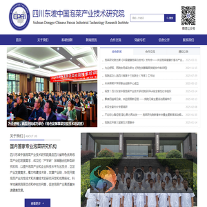 四川东坡中国泡菜产业技术研究院