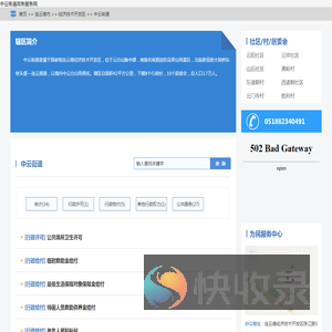 中云街道政务服务网