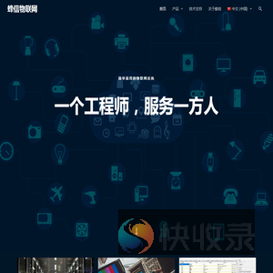 蜂信物联网