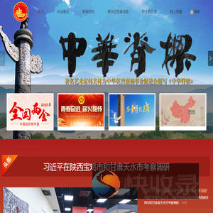 中华英烈褒扬事业促进会