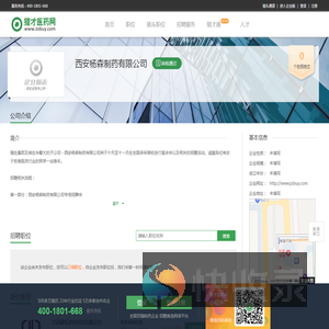 西安杨森制药有限公司招聘信息