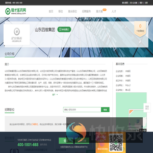 山东四维集团招聘信息
